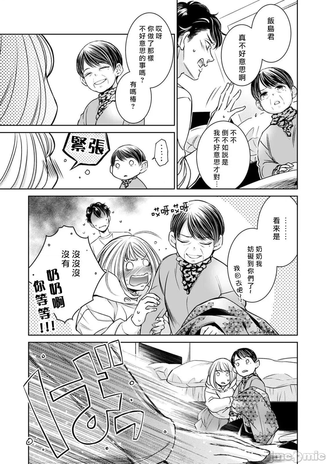 每晚被變態帥哥幽靈襲擊 [ゆきち] 變態イケメン幽靈に毎晩襲われています 10 第6页