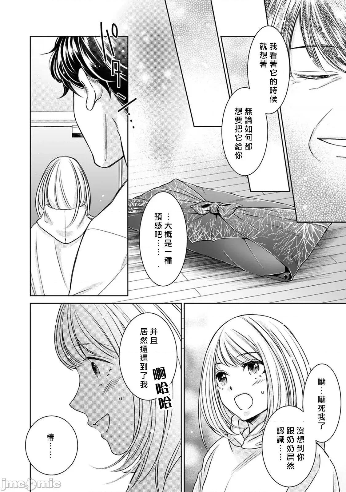 每晚被變態帥哥幽靈襲擊 [ゆきち] 變態イケメン幽靈に毎晩襲われています 10 第9页