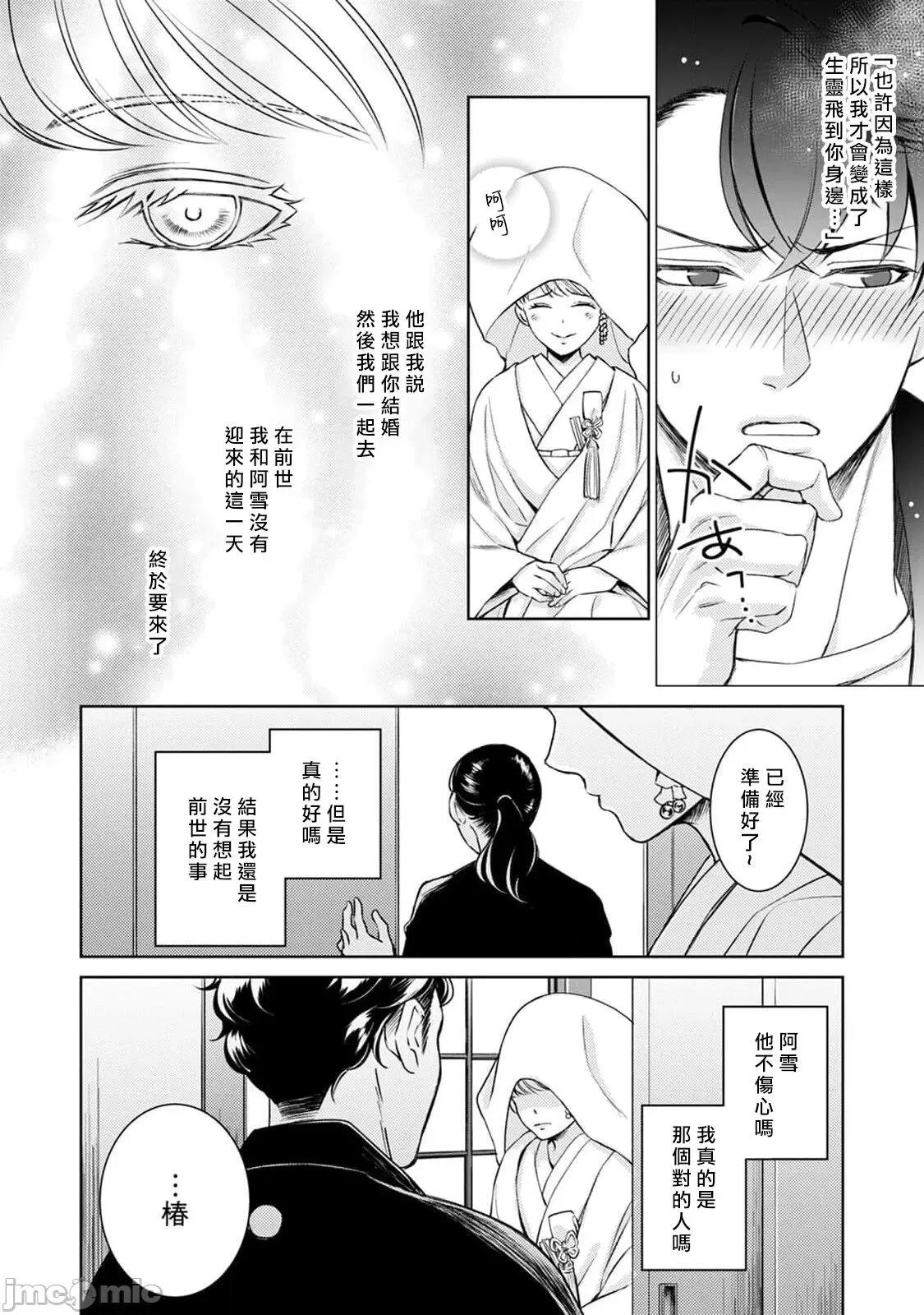 每晚被變態帥哥幽靈襲擊 [ゆきち] 變態イケメン幽靈に毎晩襲われています 10 第13页