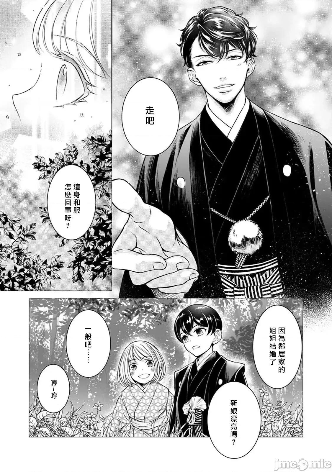每晚被變態帥哥幽靈襲擊 [ゆきち] 變態イケメン幽靈に毎晩襲われています 10 第14页