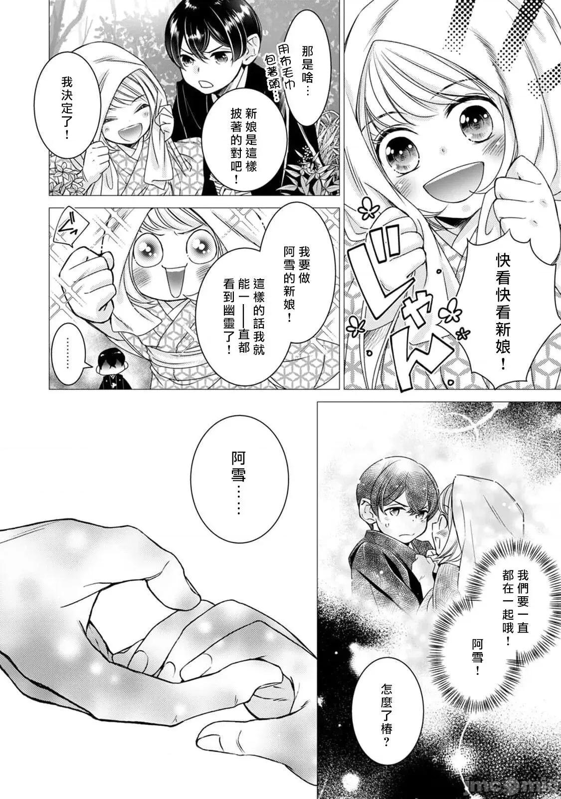 每晚被變態帥哥幽靈襲擊 [ゆきち] 變態イケメン幽靈に毎晩襲われています 10 第15页