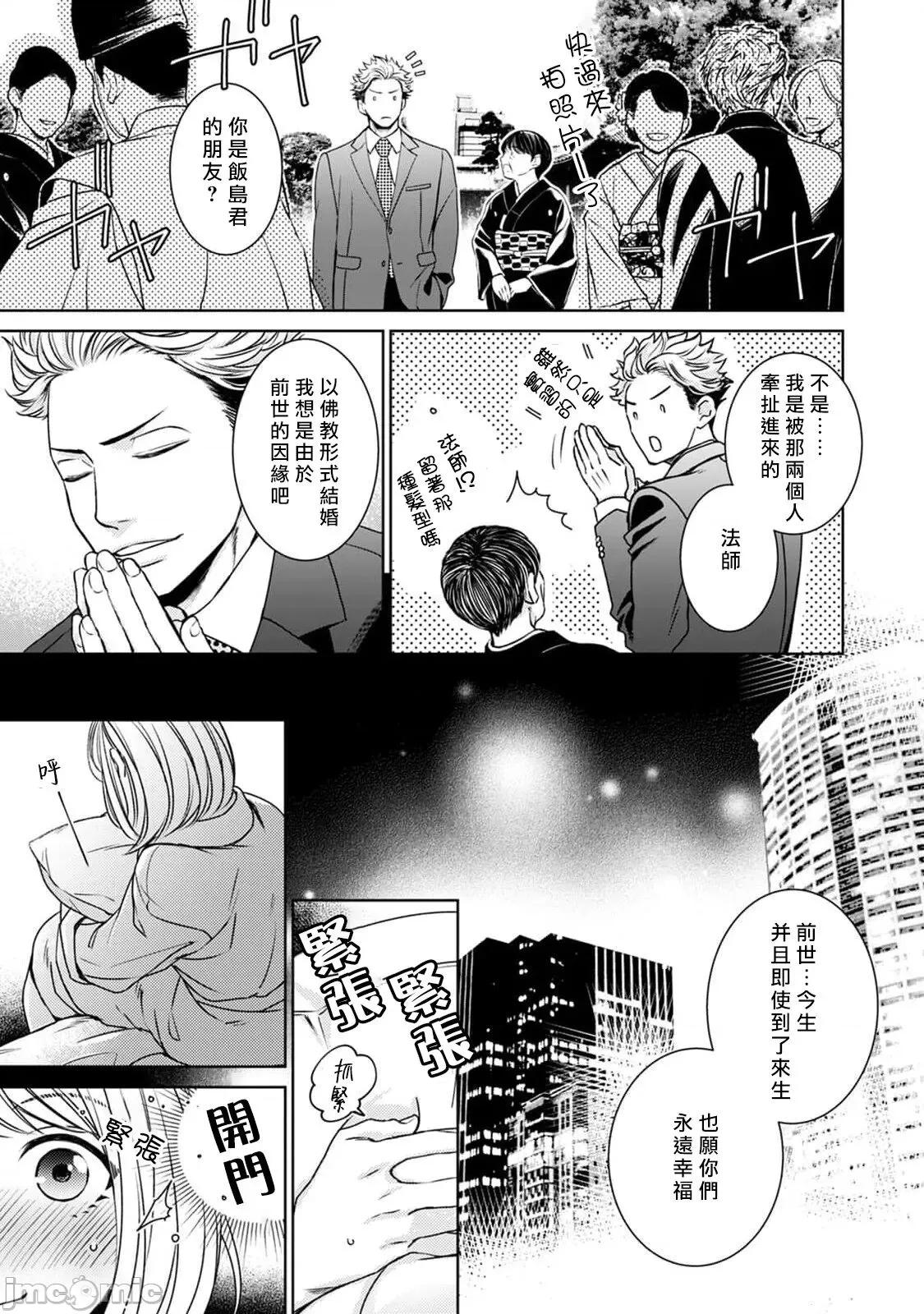 每晚被變態帥哥幽靈襲擊 [ゆきち] 變態イケメン幽靈に毎晩襲われています 10 第18页