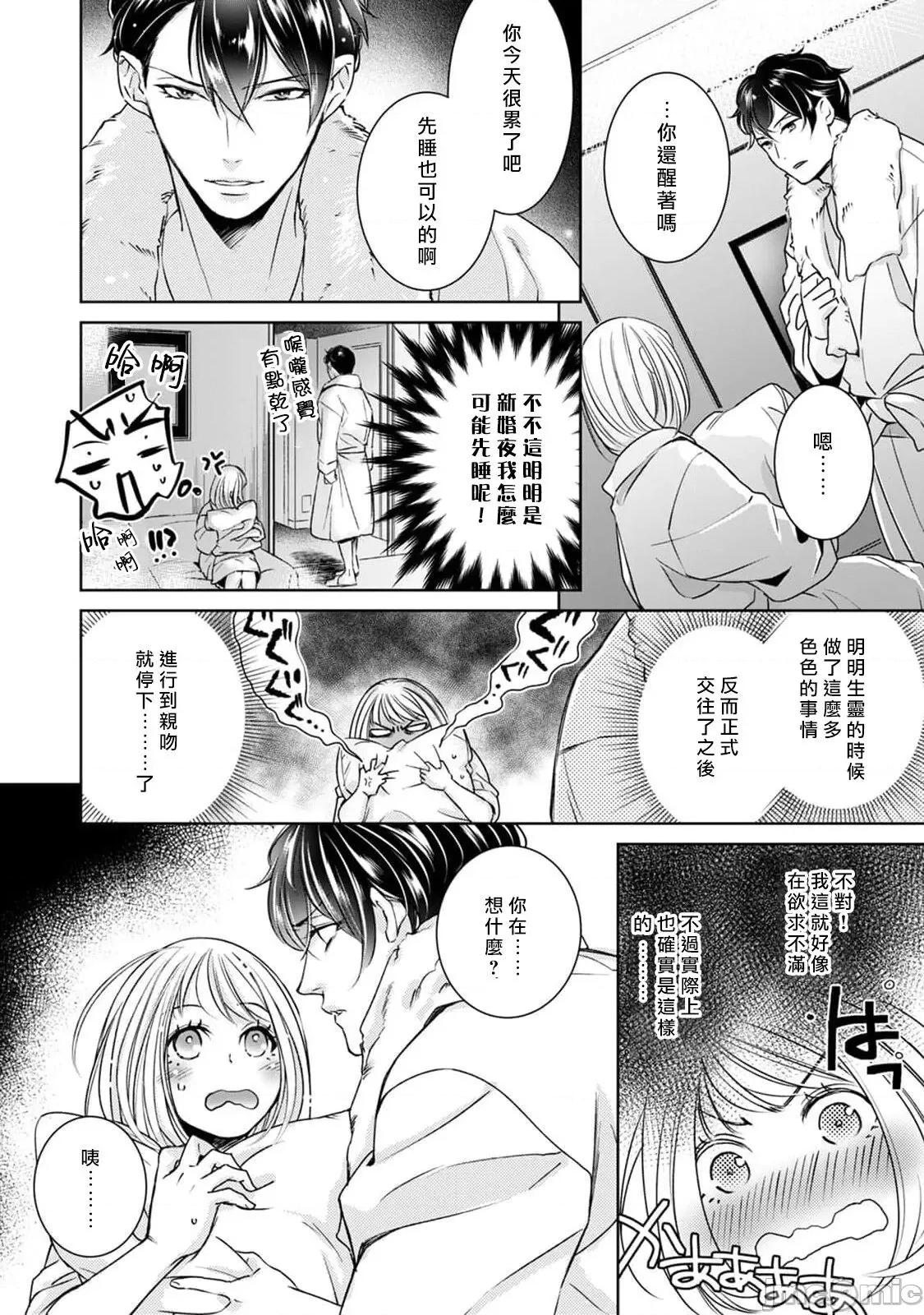 每晚被變態帥哥幽靈襲擊 [ゆきち] 變態イケメン幽靈に毎晩襲われています 10 第19页