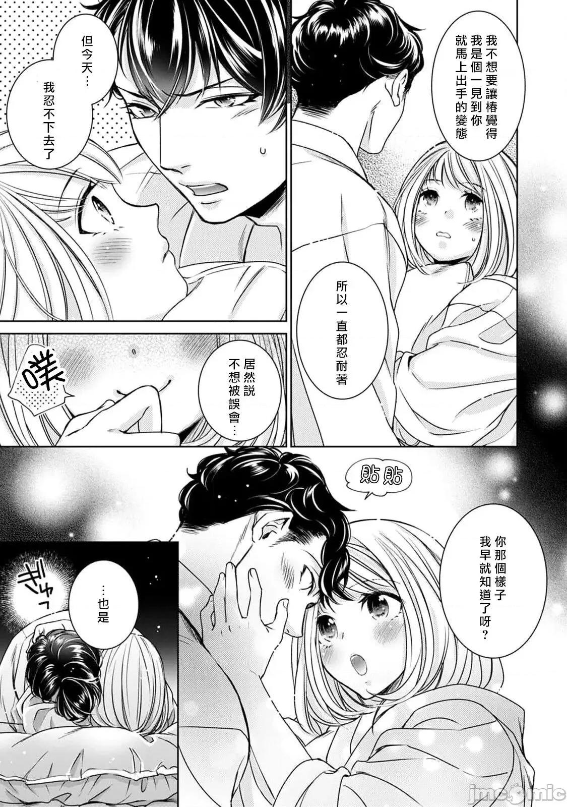 每晚被變態帥哥幽靈襲擊 [ゆきち] 變態イケメン幽靈に毎晩襲われています 10 第20页