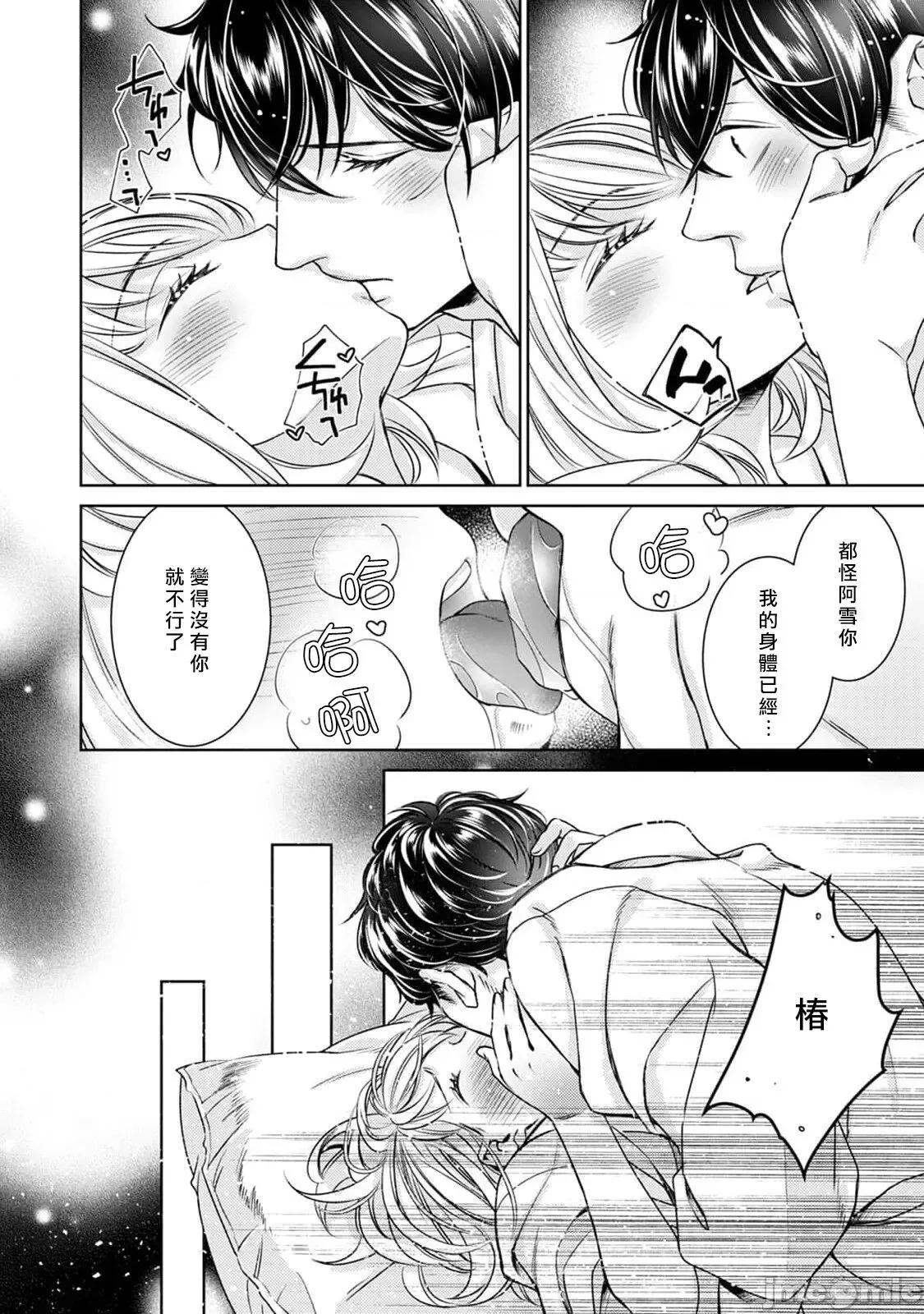 每晚被變態帥哥幽靈襲擊 [ゆきち] 變態イケメン幽靈に毎晩襲われています 10 第21页