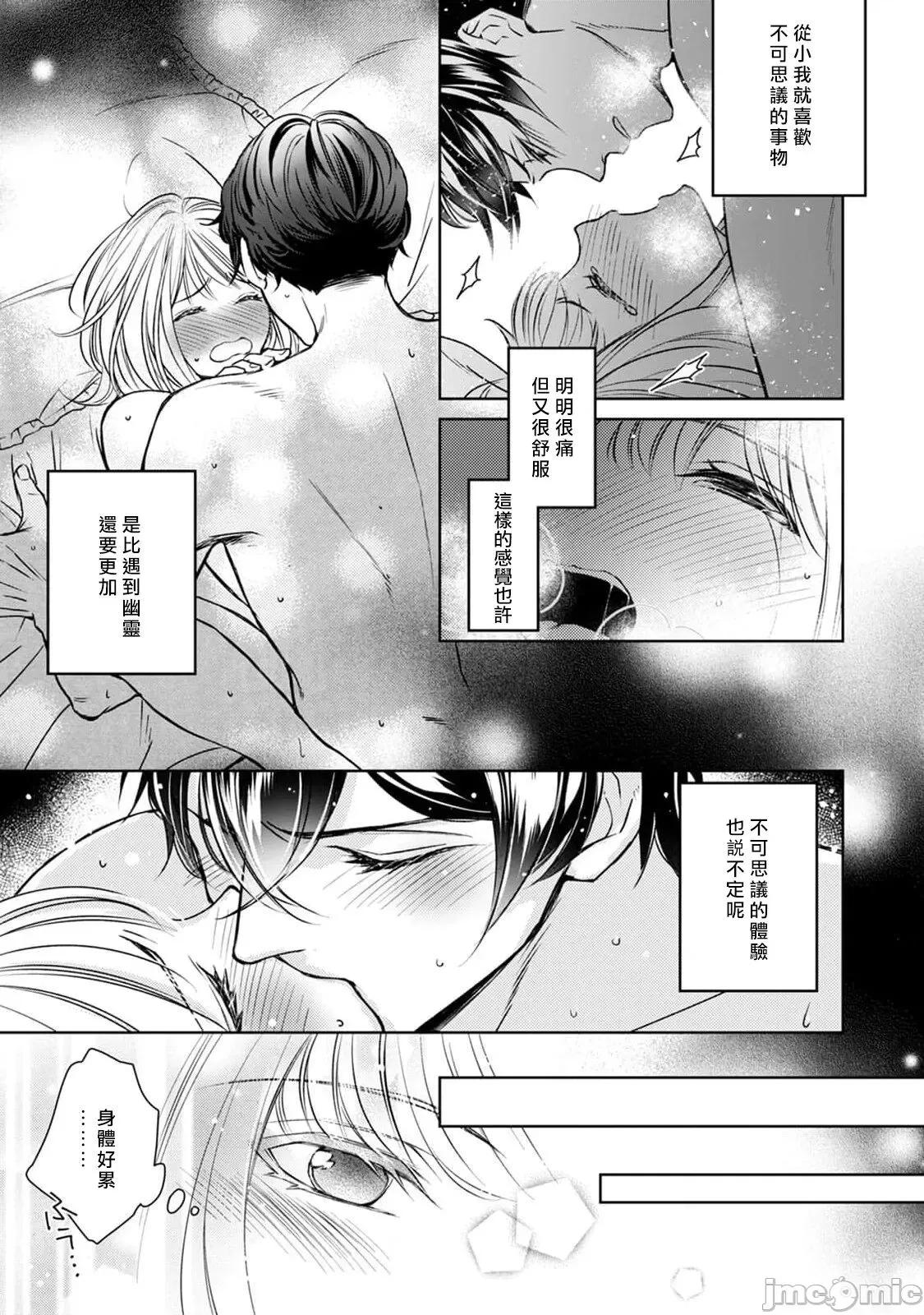 每晚被變態帥哥幽靈襲擊 [ゆきち] 變態イケメン幽靈に毎晩襲われています 10 第30页