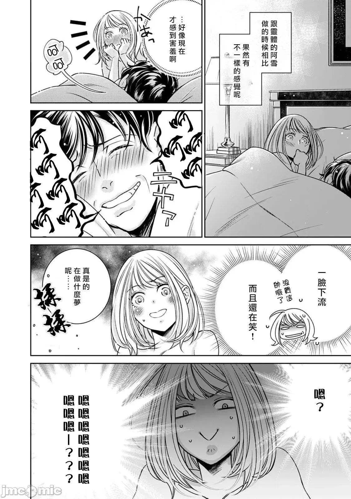 每晚被變態帥哥幽靈襲擊 [ゆきち] 變態イケメン幽靈に毎晩襲われています 10 第31页
