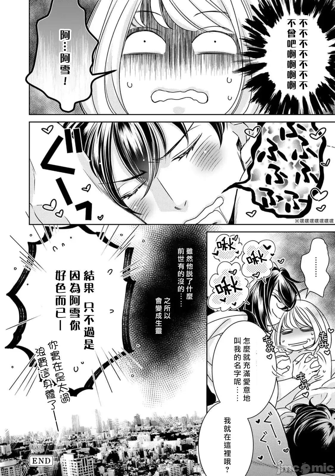 每晚被變態帥哥幽靈襲擊 [ゆきち] 變態イケメン幽靈に毎晩襲われています 10 第33页