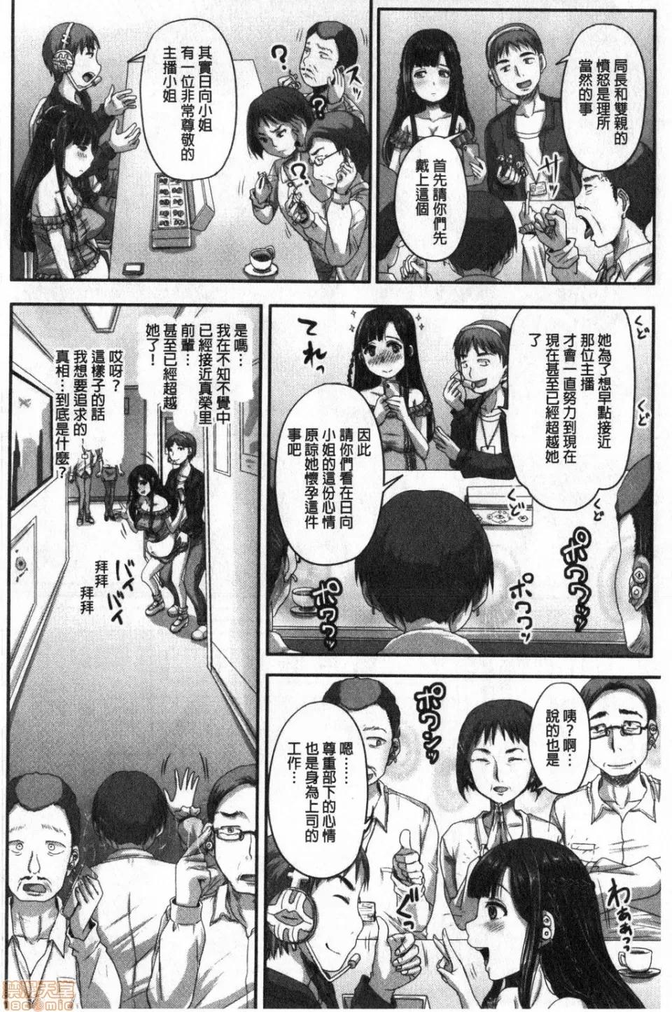 實況!放送局 [秋神サトル] 實況!生ハメ催眠放送局 第77页