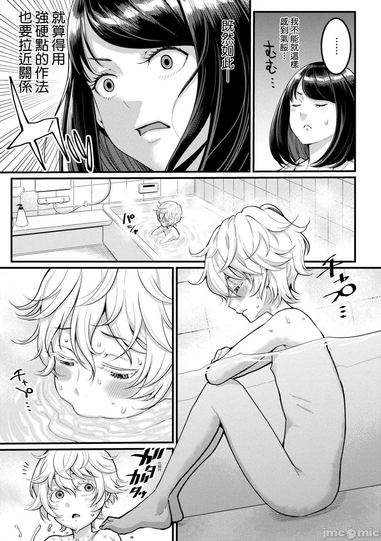 想成為你心中最愛的馬麻 想成為你心中最愛的馬麻 [アガタ] あなたのママになりたくて [中國翻譯] [DL版] 第10页