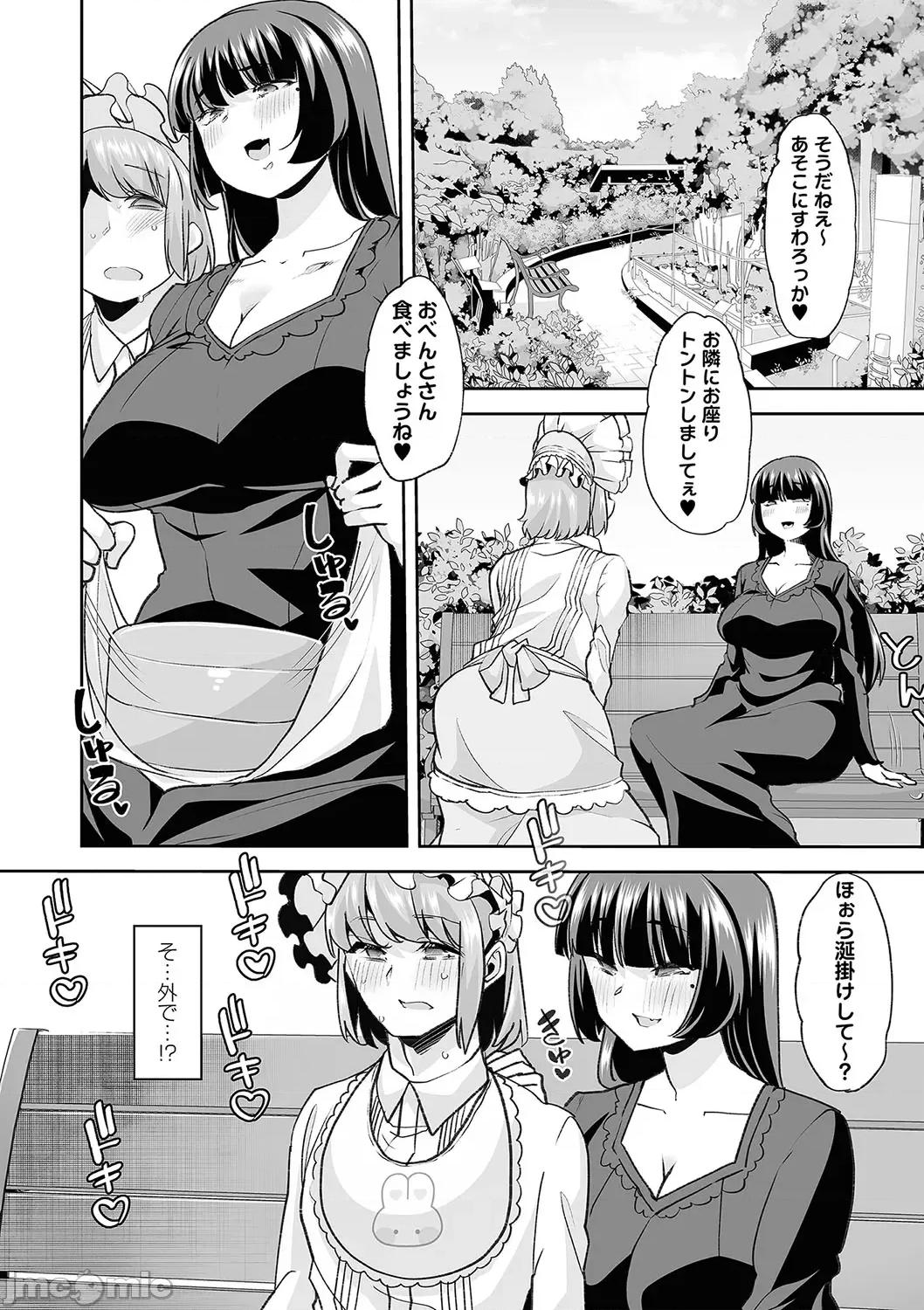 デジタル特裝版特典 [蜜姫モカ] おとなバブちゃんの育てなおし性書 + デジタル特裝版特典 [DL版] 第104页
