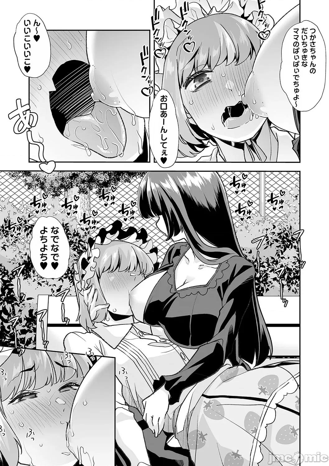デジタル特裝版特典 [蜜姫モカ] おとなバブちゃんの育てなおし性書 + デジタル特裝版特典 [DL版] 第109页