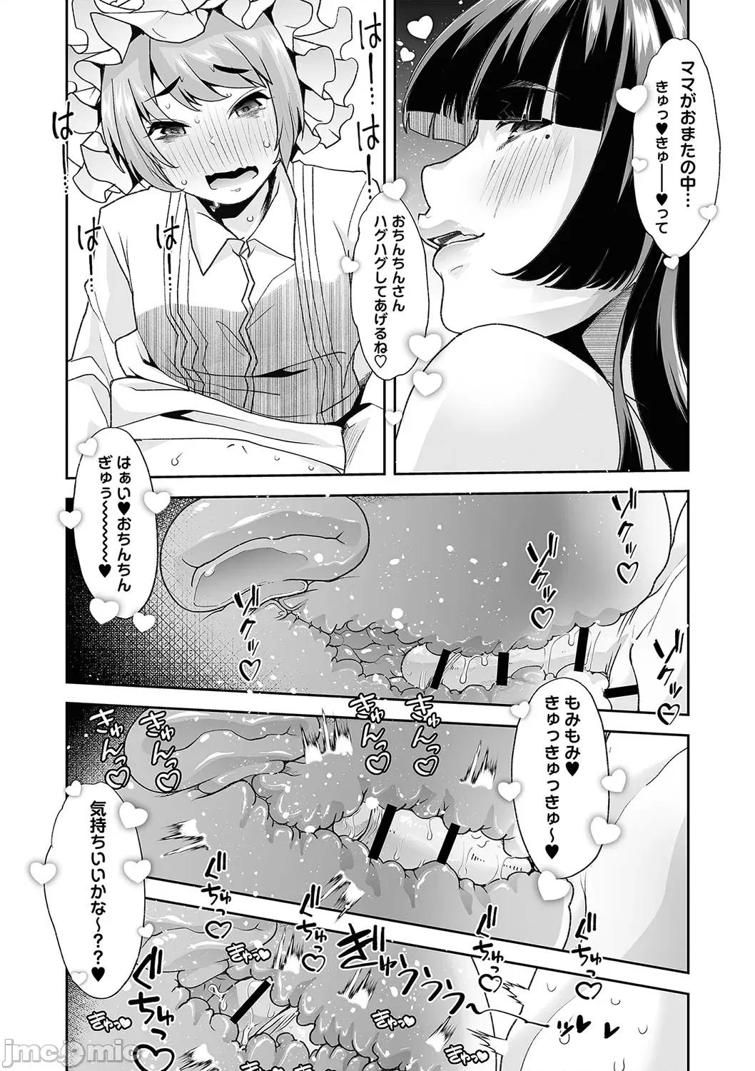 デジタル特裝版特典 [蜜姫モカ] おとなバブちゃんの育てなおし性書 + デジタル特裝版特典 [DL版] 第132页