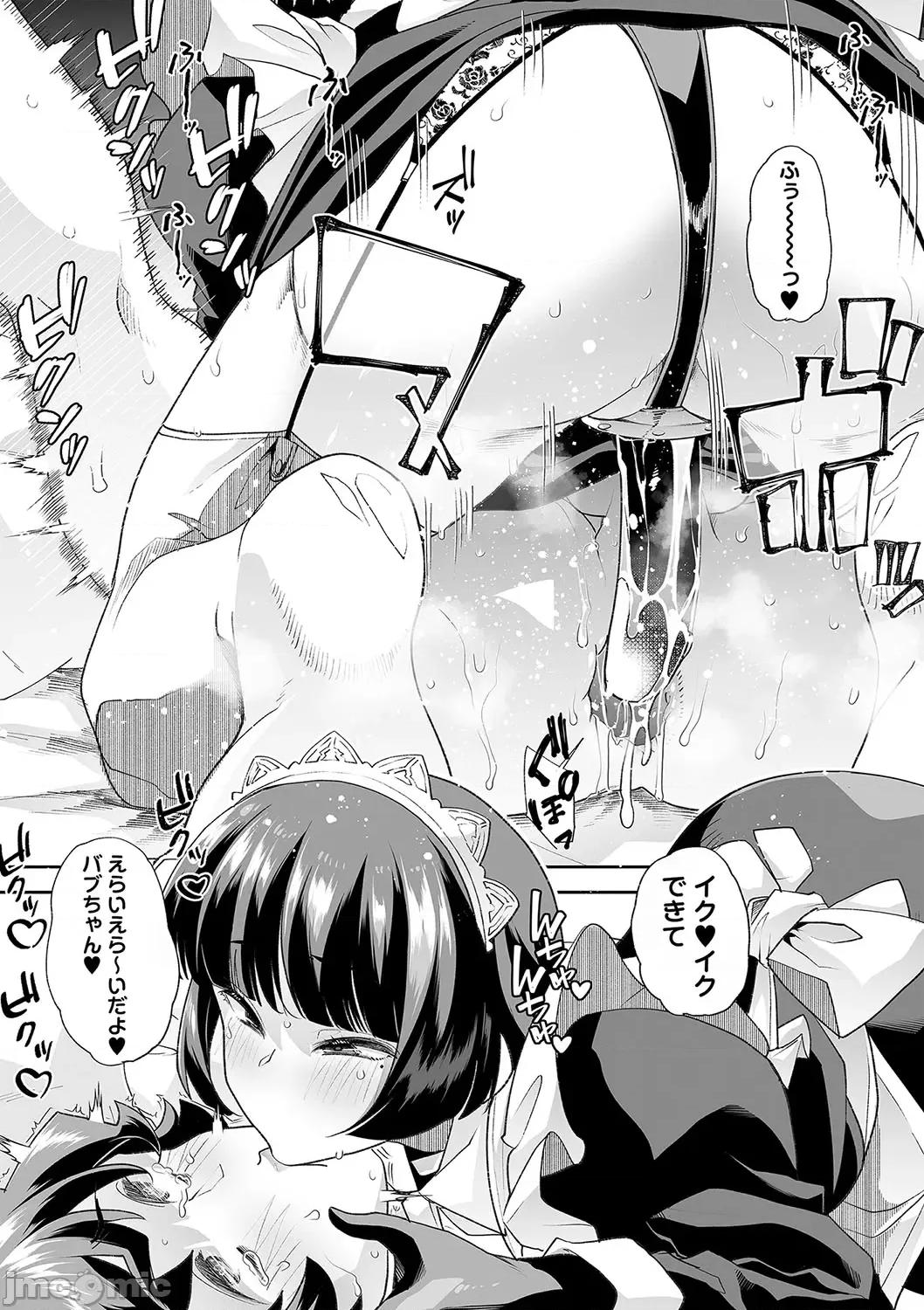 デジタル特裝版特典 [蜜姫モカ] おとなバブちゃんの育てなおし性書 + デジタル特裝版特典 [DL版] 第146页