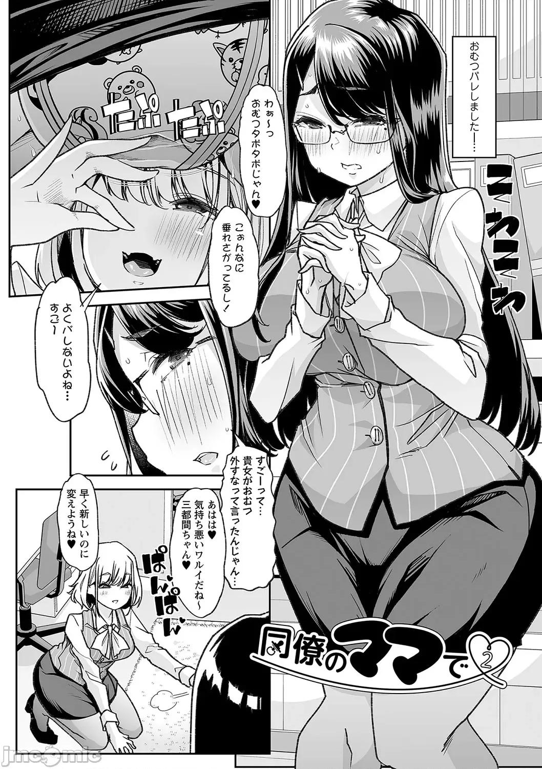 デジタル特裝版特典 [蜜姫モカ] おとなバブちゃんの育てなおし性書 + デジタル特裝版特典 [DL版] 第171页