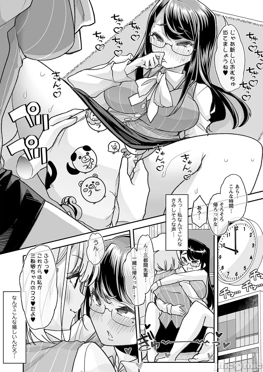 デジタル特裝版特典 [蜜姫モカ] おとなバブちゃんの育てなおし性書 + デジタル特裝版特典 [DL版] 第177页