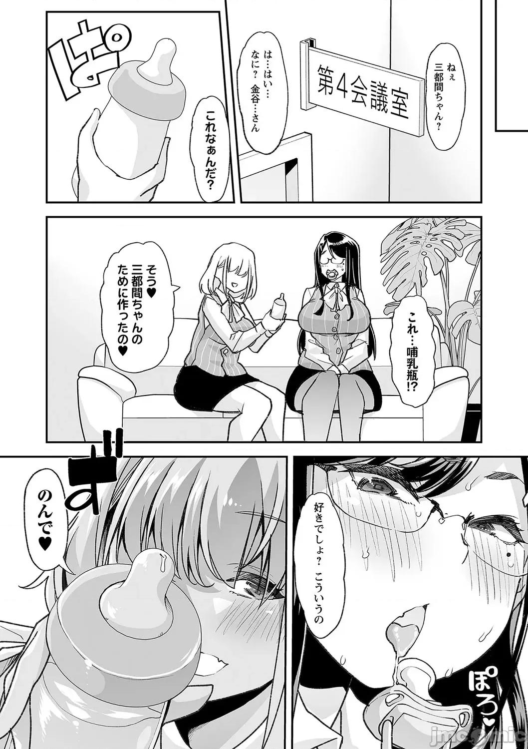 デジタル特裝版特典 [蜜姫モカ] おとなバブちゃんの育てなおし性書 + デジタル特裝版特典 [DL版] 第180页