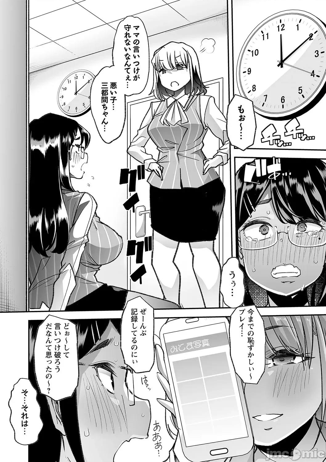 デジタル特裝版特典 [蜜姫モカ] おとなバブちゃんの育てなおし性書 + デジタル特裝版特典 [DL版] 第190页