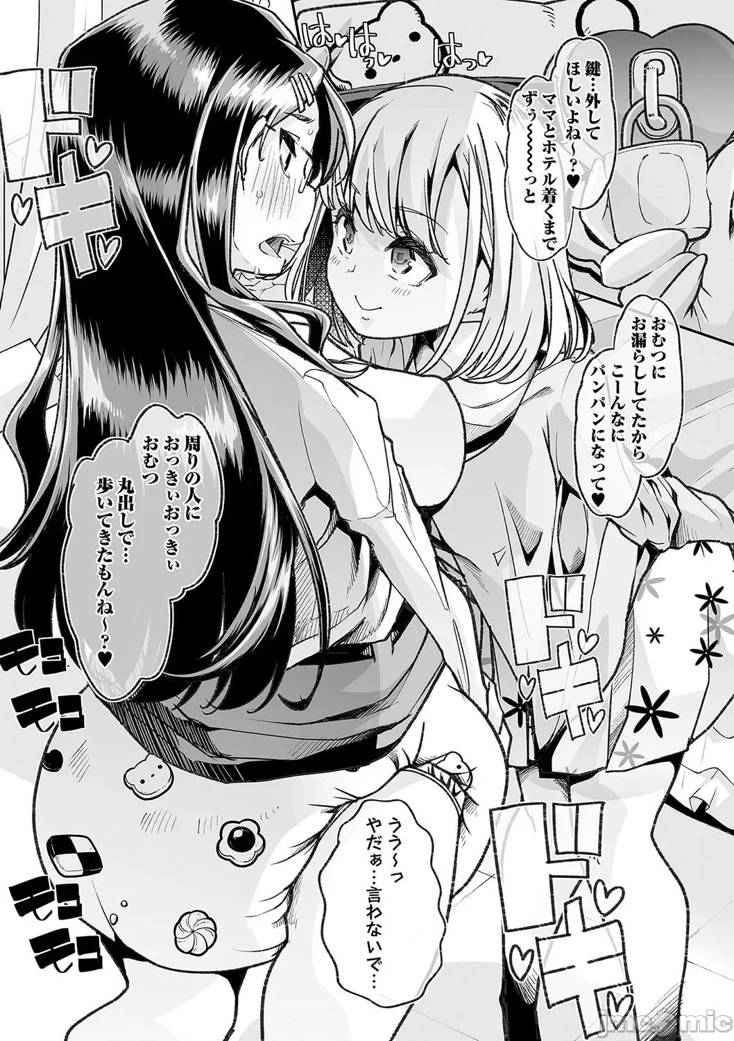 デジタル特裝版特典 [蜜姫モカ] おとなバブちゃんの育てなおし性書 + デジタル特裝版特典 [DL版] 第197页