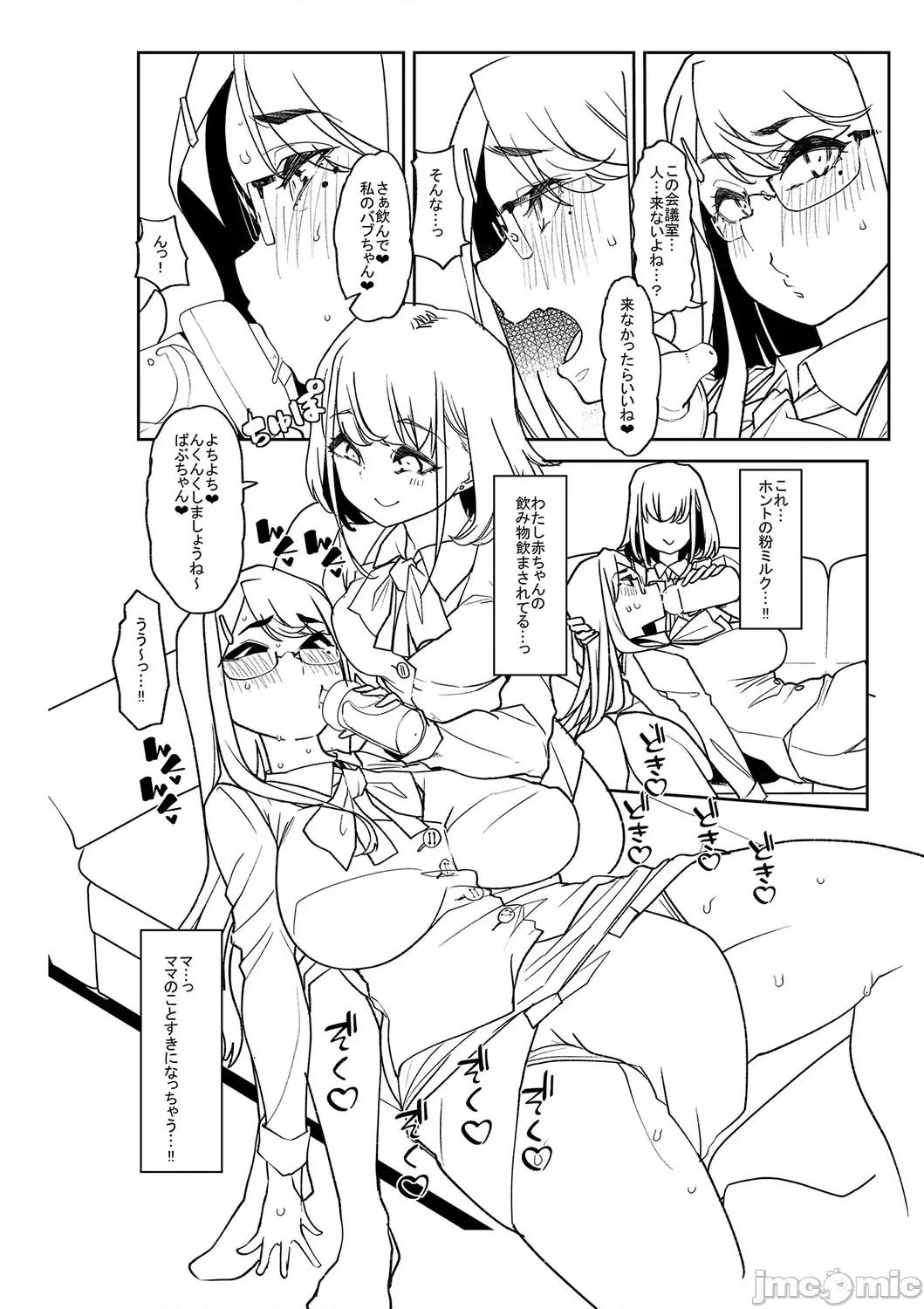 デジタル特裝版特典 [蜜姫モカ] おとなバブちゃんの育てなおし性書 + デジタル特裝版特典 [DL版] 第251页