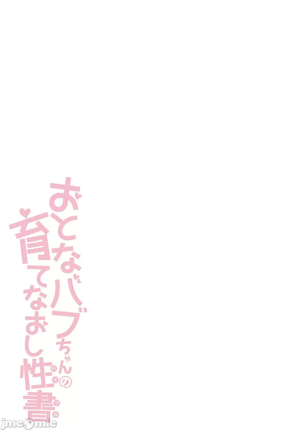 デジタル特裝版特典 [蜜姫モカ] おとなバブちゃんの育てなおし性書 + デジタル特裝版特典 [DL版] 第260页