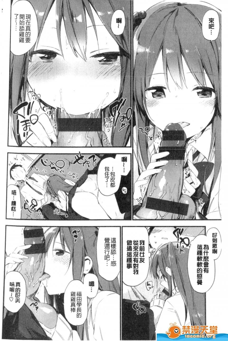 富士やま [富士やま][ないしょごと v2](不能說的秘密) 第77页