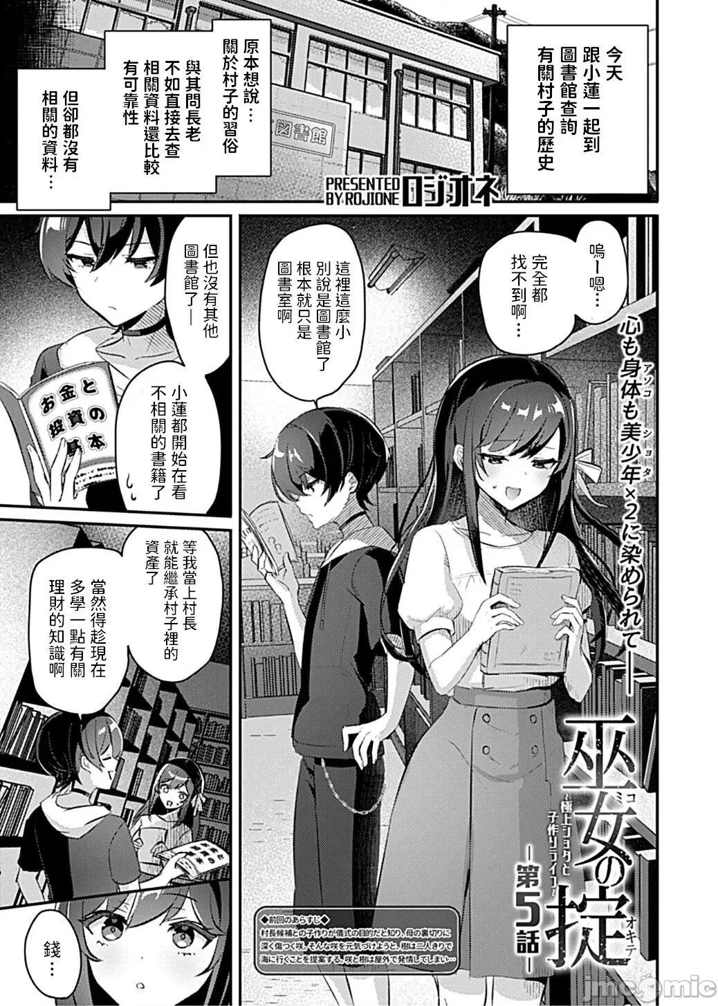 巫女の掟～極上ショタと子作りライフ～第1話 [ロジオネ]巫女の掟〜極上ショタと子作りライフ〜 第5話 (COMIC GEE Vol.14) 中文翻譯 第3页