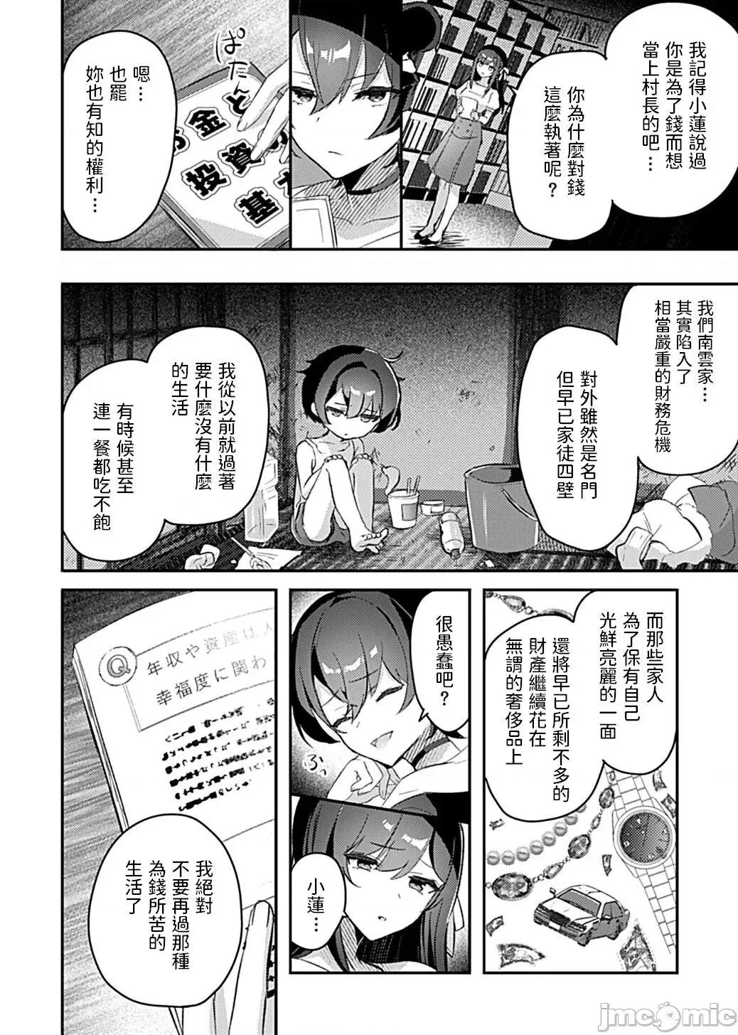 巫女の掟～極上ショタと子作りライフ～第1話 [ロジオネ]巫女の掟〜極上ショタと子作りライフ〜 第5話 (COMIC GEE Vol.14) 中文翻譯 第4页
