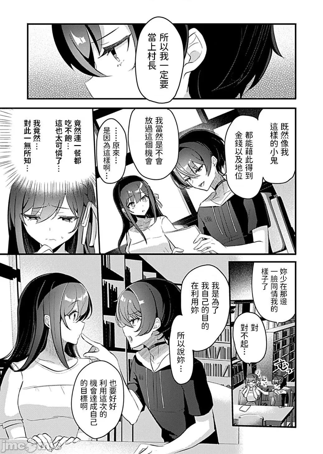 巫女の掟～極上ショタと子作りライフ～第1話 [ロジオネ]巫女の掟〜極上ショタと子作りライフ〜 第5話 (COMIC GEE Vol.14) 中文翻譯 第5页