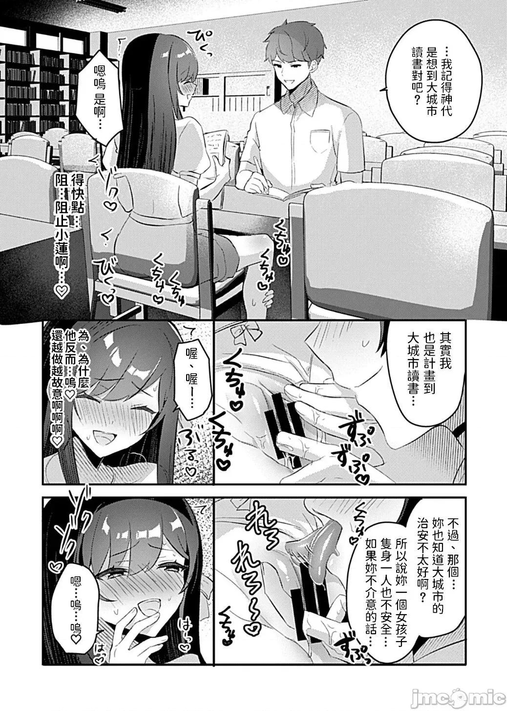 巫女の掟～極上ショタと子作りライフ～第1話 [ロジオネ]巫女の掟〜極上ショタと子作りライフ〜 第5話 (COMIC GEE Vol.14) 中文翻譯 第10页