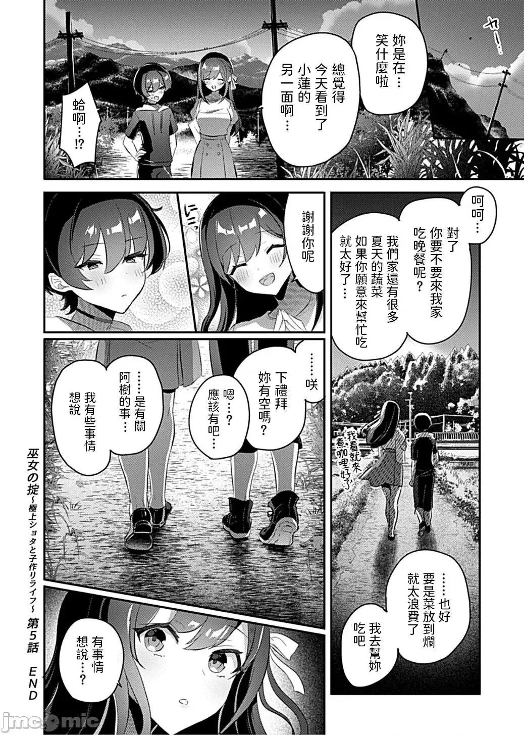巫女の掟～極上ショタと子作りライフ～第1話 [ロジオネ]巫女の掟〜極上ショタと子作りライフ〜 第5話 (COMIC GEE Vol.14) 中文翻譯 第18页