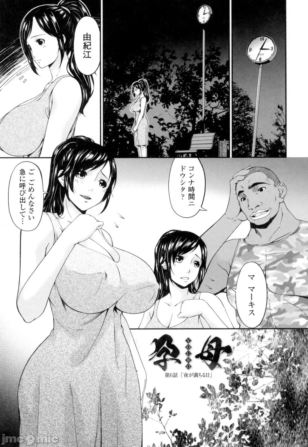 孕母 [唄飛鳥] 孕母 [DL版] 第96页