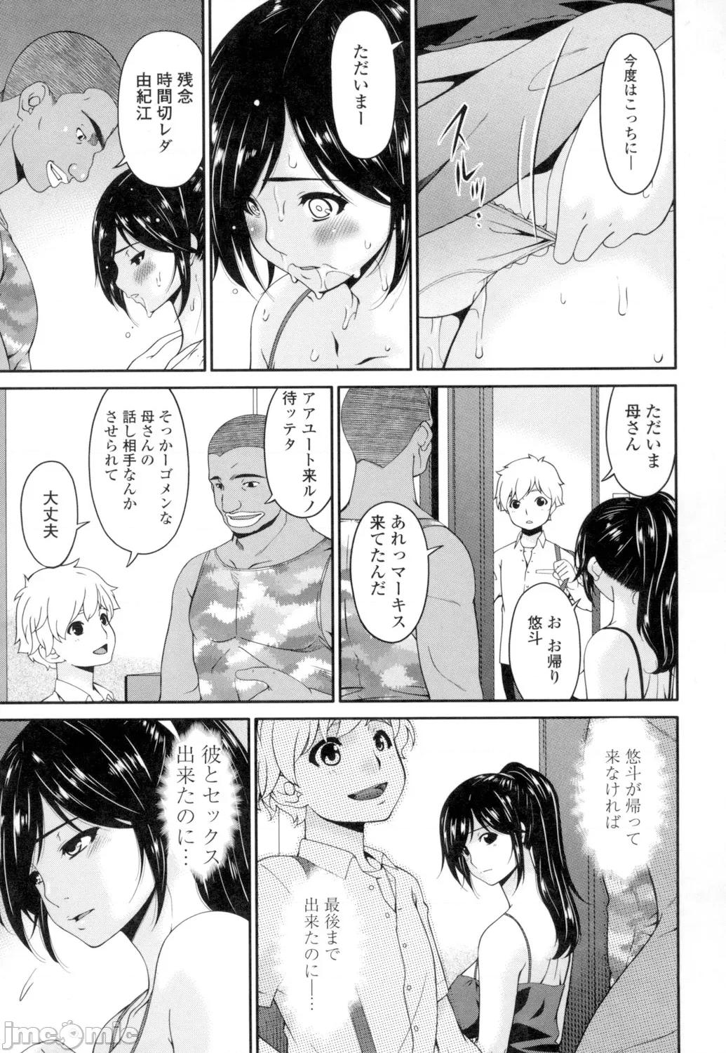 孕母 [唄飛鳥] 孕母 [DL版] 第136页