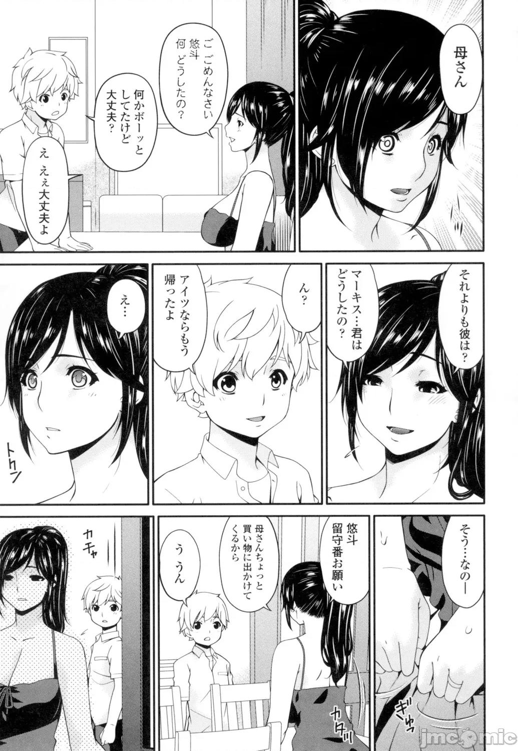 孕母 [唄飛鳥] 孕母 [DL版] 第138页