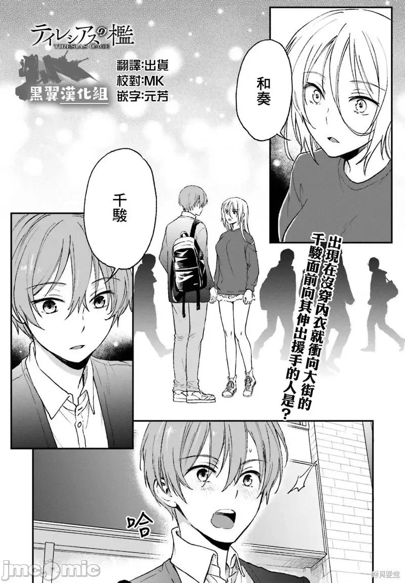 忒瑞西阿斯的牢籠 忒瑞西阿斯的牢籠第2話.zip 第1页