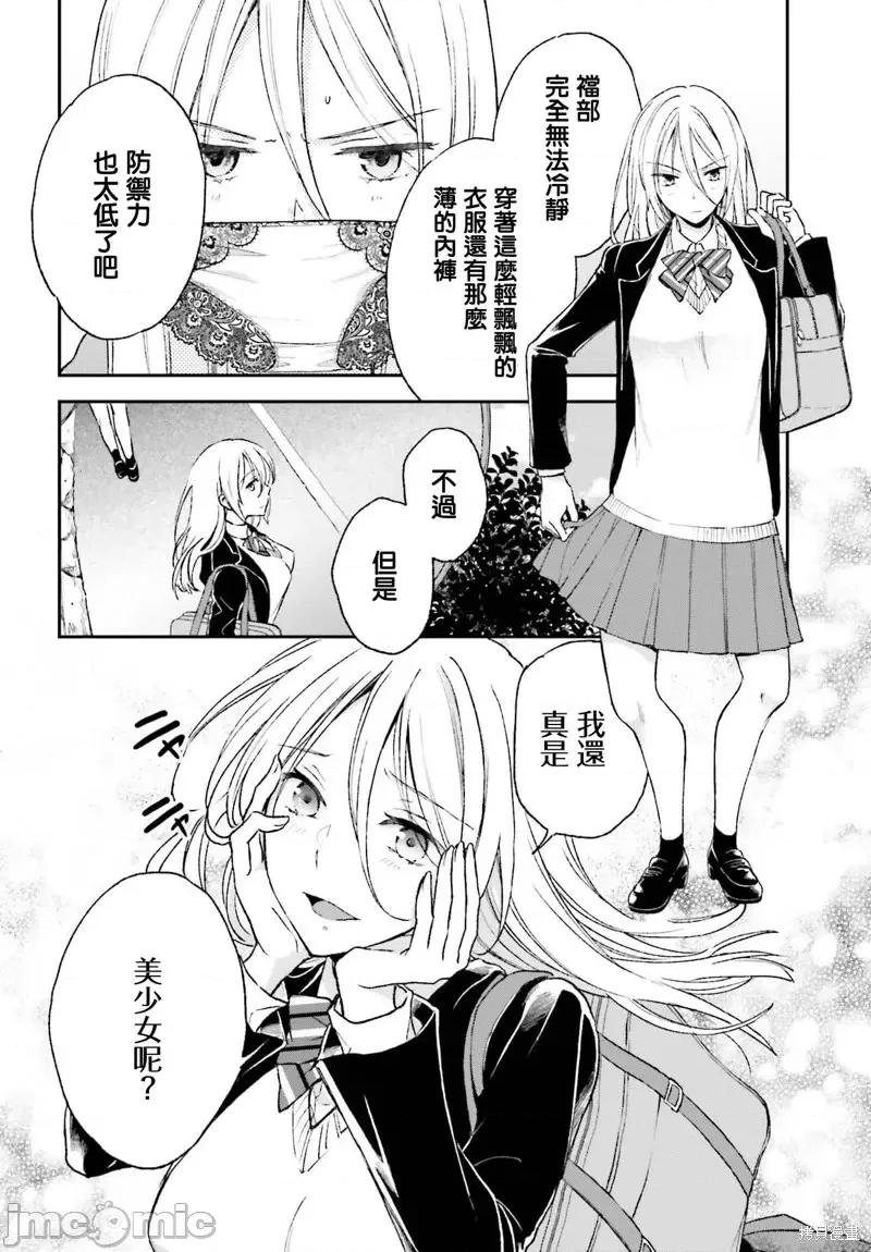 忒瑞西阿斯的牢籠 忒瑞西阿斯的牢籠第2話.zip 第10页