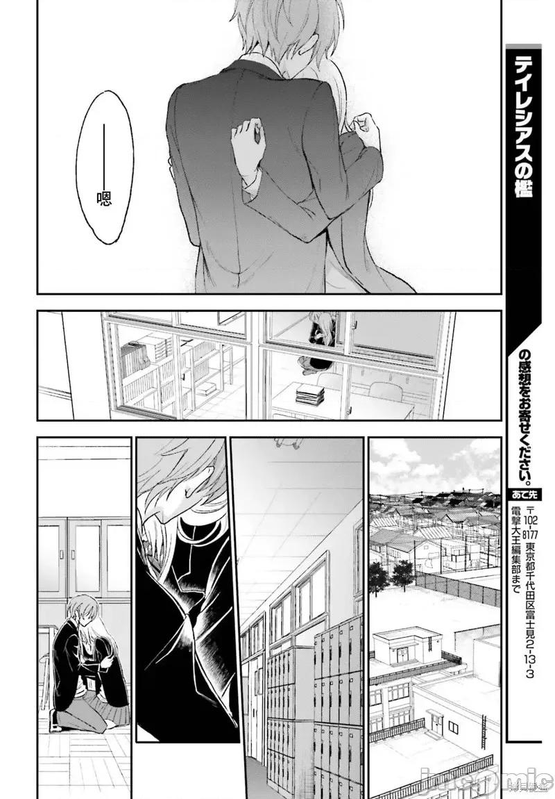 忒瑞西阿斯的牢籠 忒瑞西阿斯的牢籠第2話.zip 第29页