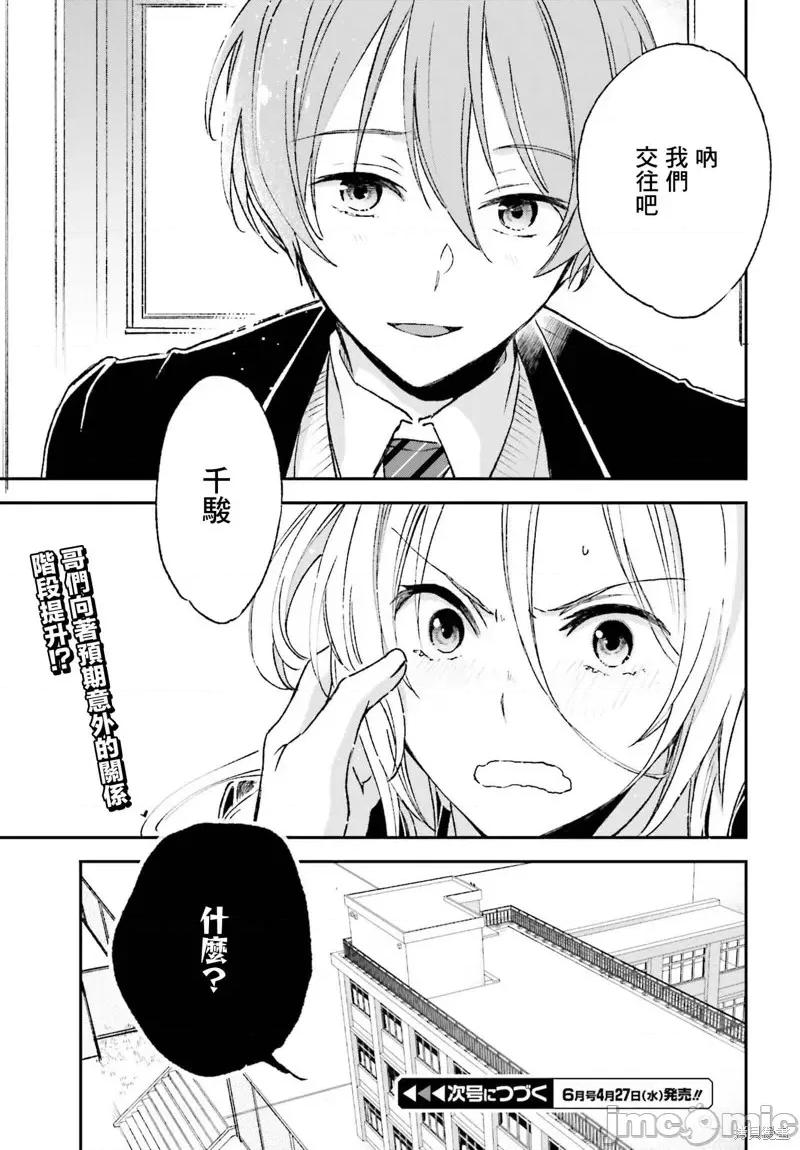 忒瑞西阿斯的牢籠 忒瑞西阿斯的牢籠第2話.zip 第32页