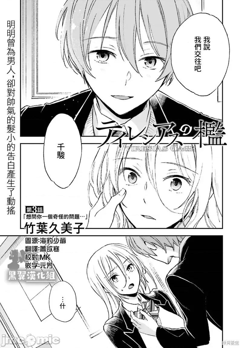 忒瑞西阿斯的牢籠 忒瑞西阿斯的牢籠第3話.zip 第1页