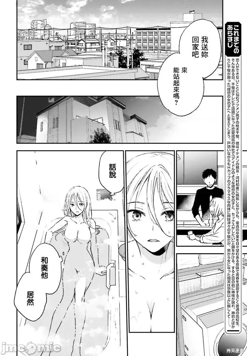 忒瑞西阿斯的牢籠 忒瑞西阿斯的牢籠第3話.zip 第4页