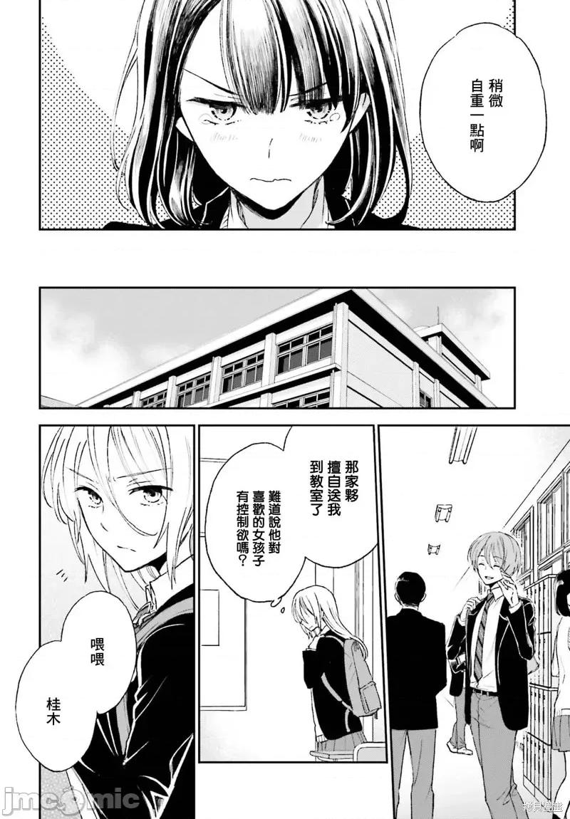 忒瑞西阿斯的牢籠 忒瑞西阿斯的牢籠第3話.zip 第10页