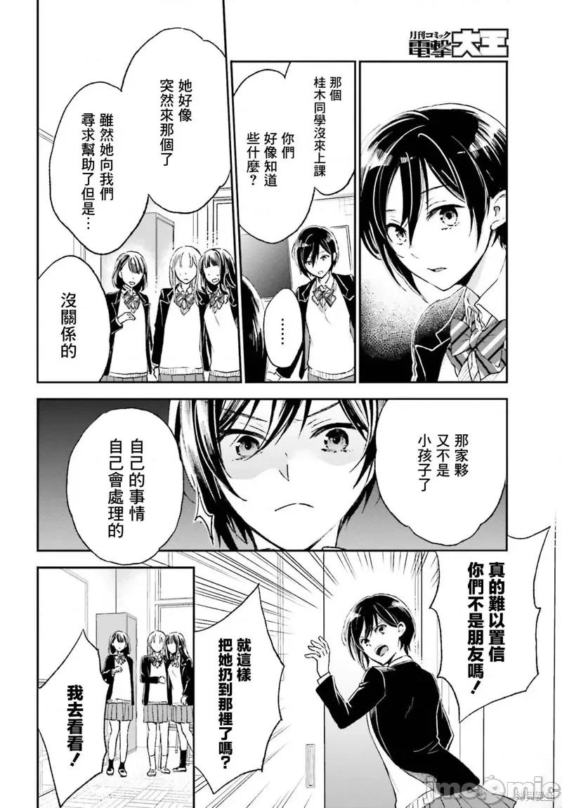 忒瑞西阿斯的牢籠 忒瑞西阿斯的牢籠第3話.zip 第20页