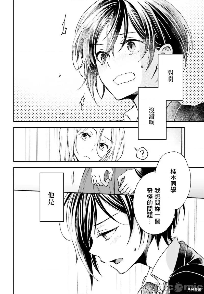 忒瑞西阿斯的牢籠 忒瑞西阿斯的牢籠第3話.zip 第30页