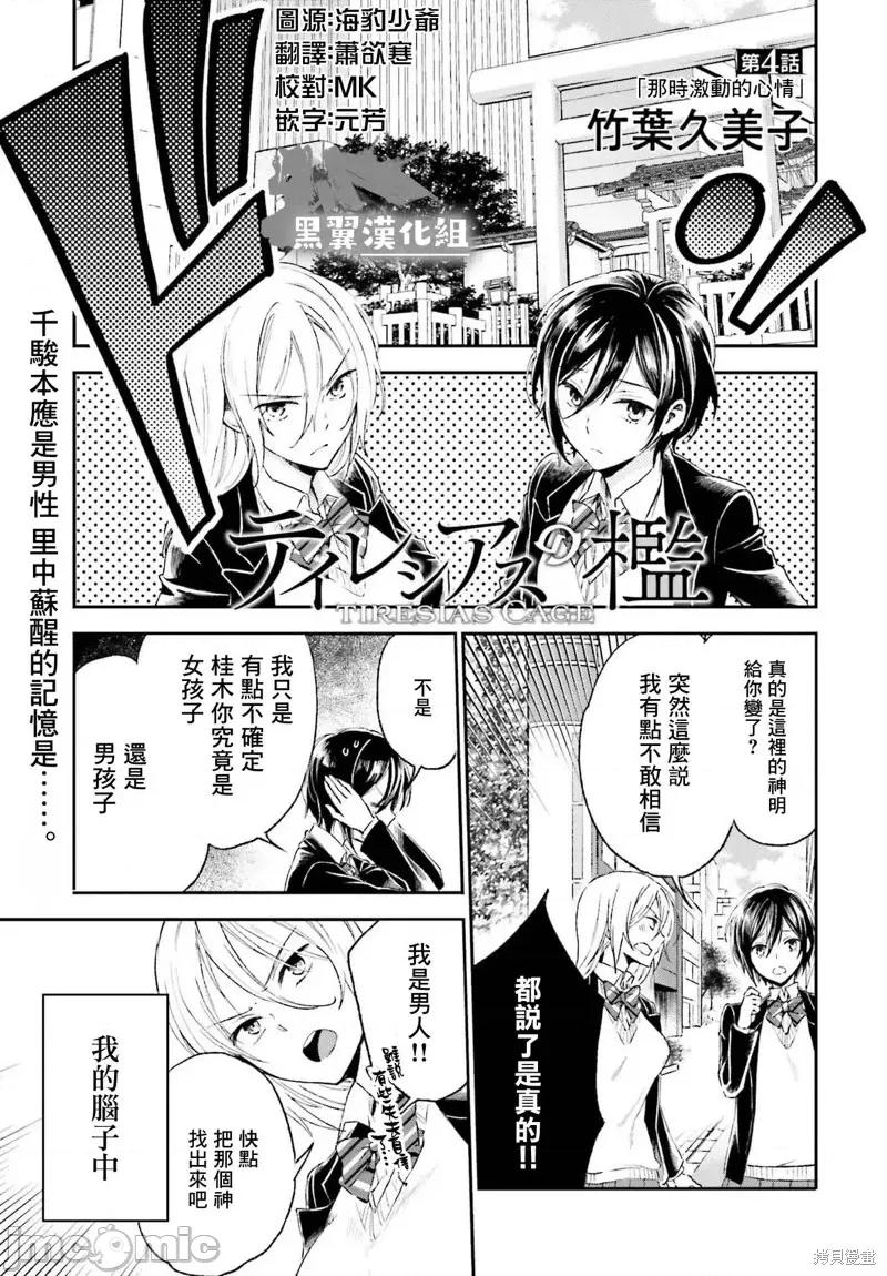 忒瑞西阿斯的牢籠 忒瑞西阿斯的牢籠第4話.zip 第1页