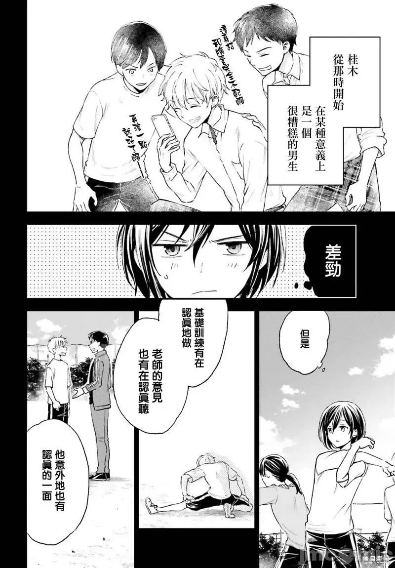忒瑞西阿斯的牢籠 忒瑞西阿斯的牢籠第4話.zip 第10页