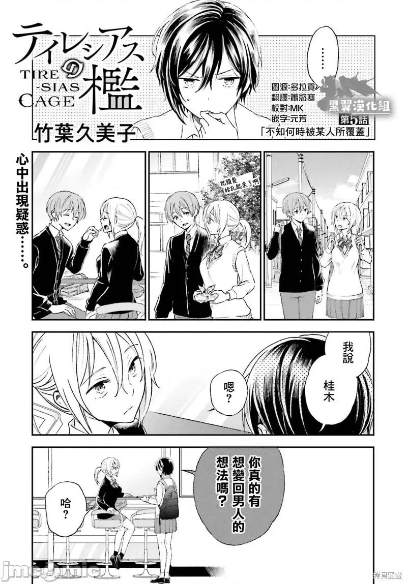 忒瑞西阿斯的牢籠 忒瑞西阿斯的牢籠第5話.zip 第1页