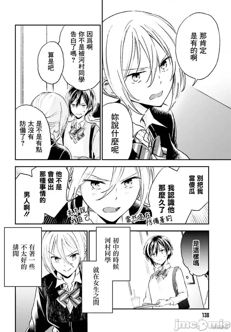 忒瑞西阿斯的牢籠 忒瑞西阿斯的牢籠第5話.zip 第2页