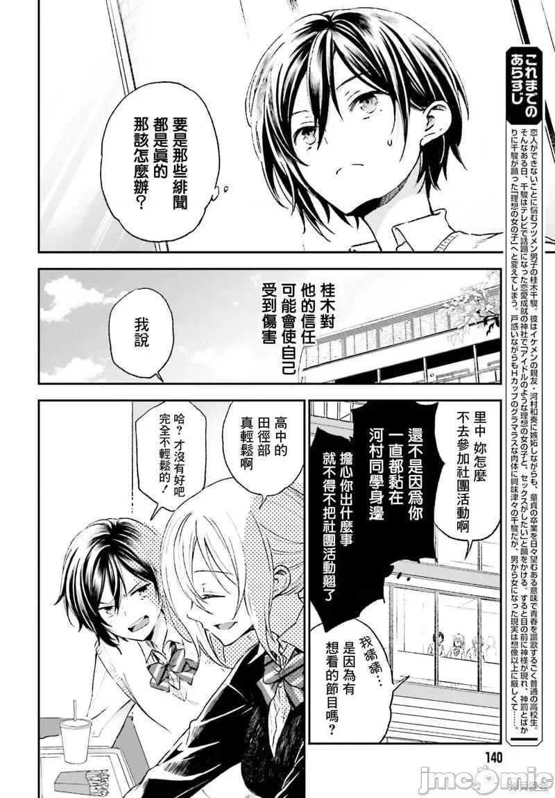 忒瑞西阿斯的牢籠 忒瑞西阿斯的牢籠第5話.zip 第4页