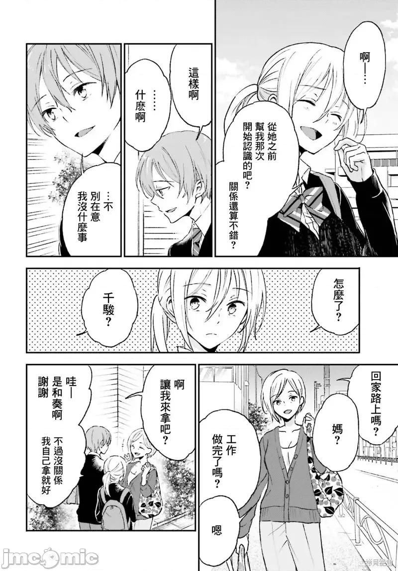 忒瑞西阿斯的牢籠 忒瑞西阿斯的牢籠第5話.zip 第6页
