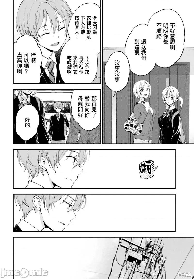 忒瑞西阿斯的牢籠 忒瑞西阿斯的牢籠第5話.zip 第8页